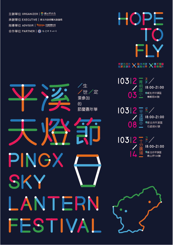 Pimgx Sky Lantern Festival 平溪天灯节海报设计