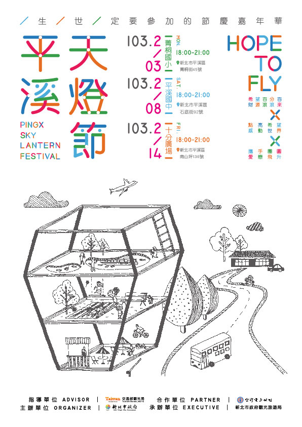 Pimgx Sky Lantern Festival 平溪天灯节海报设计