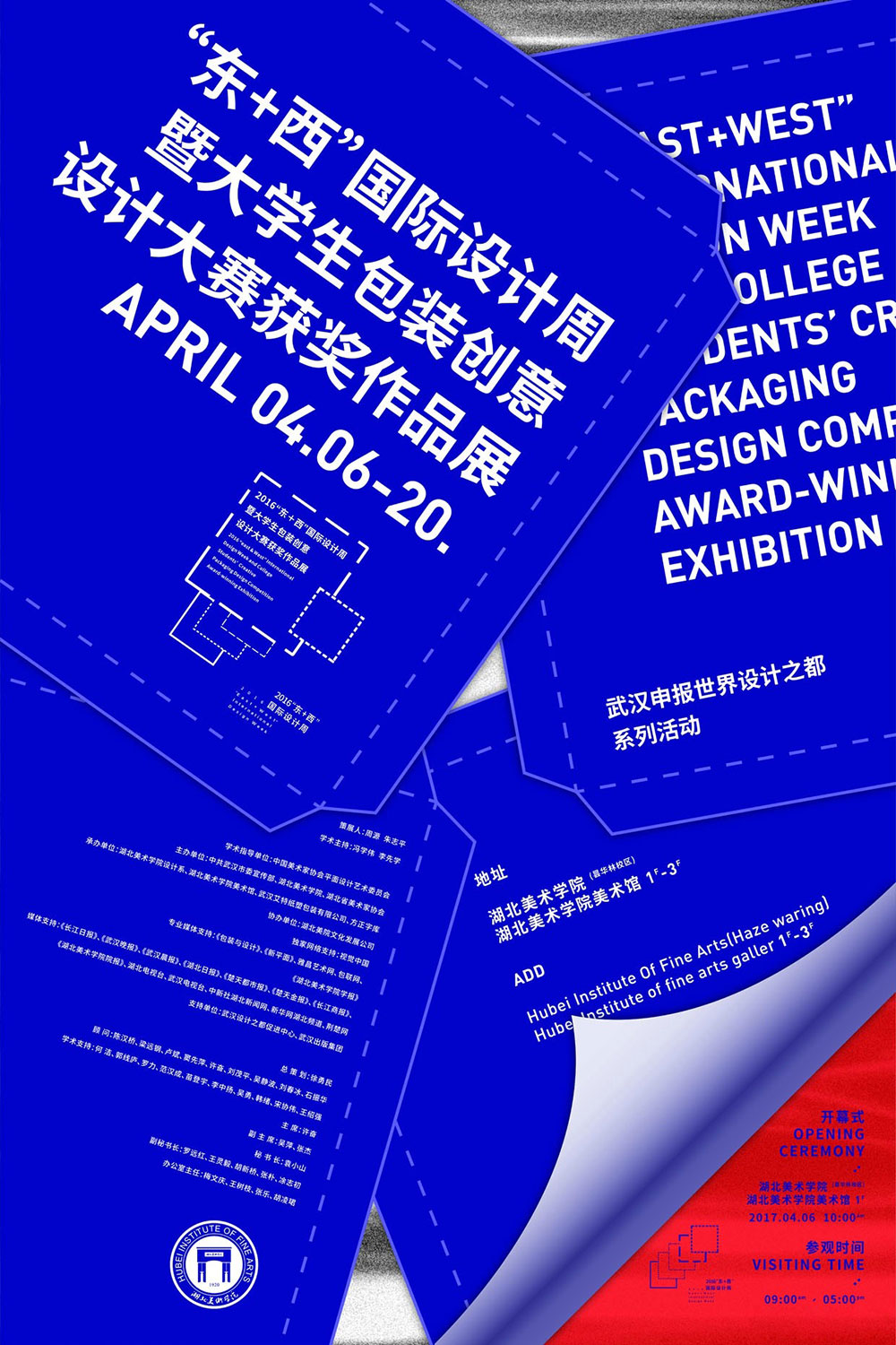 2017“东+西”国际设计周获奖作品展海报设计
