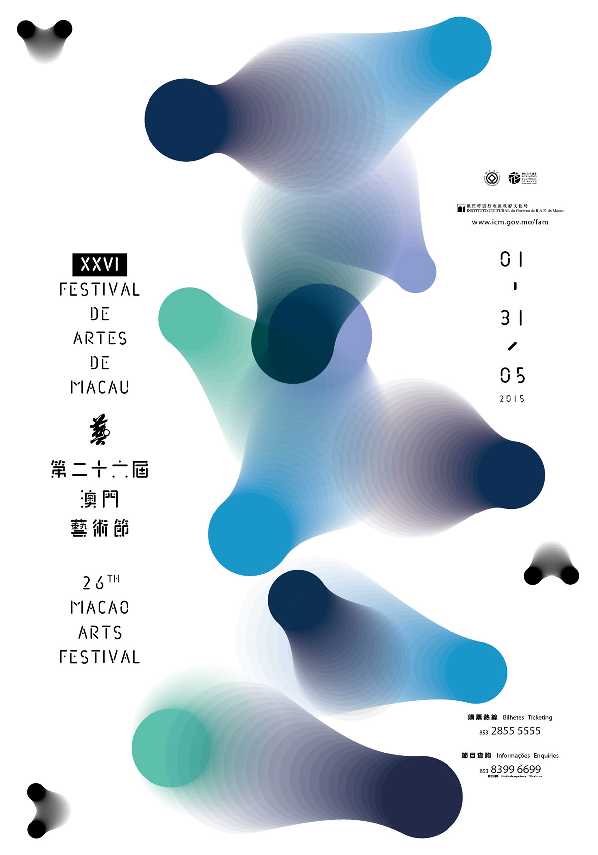 第二十六届澳门艺术节海报设计