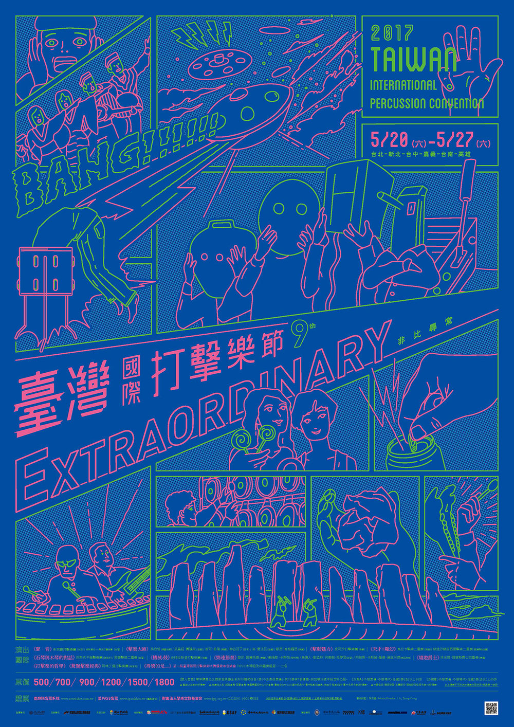 2017台湾国际打击乐节(TIPC Competition) 海报
