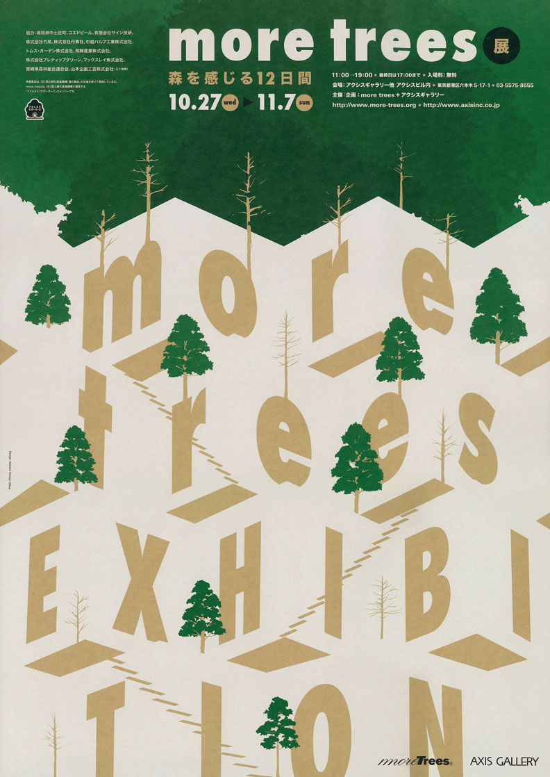 More Trees Exhibition