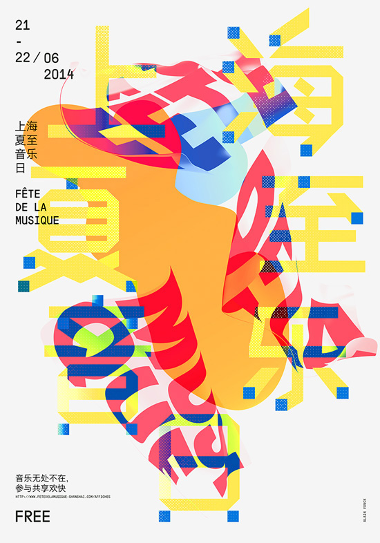 2014上海夏至音乐节海报设计