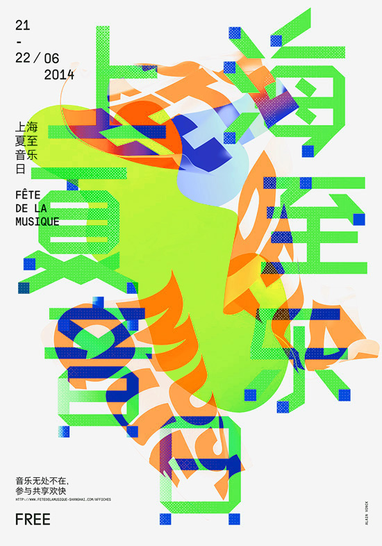 2014上海夏至音乐节海报设计