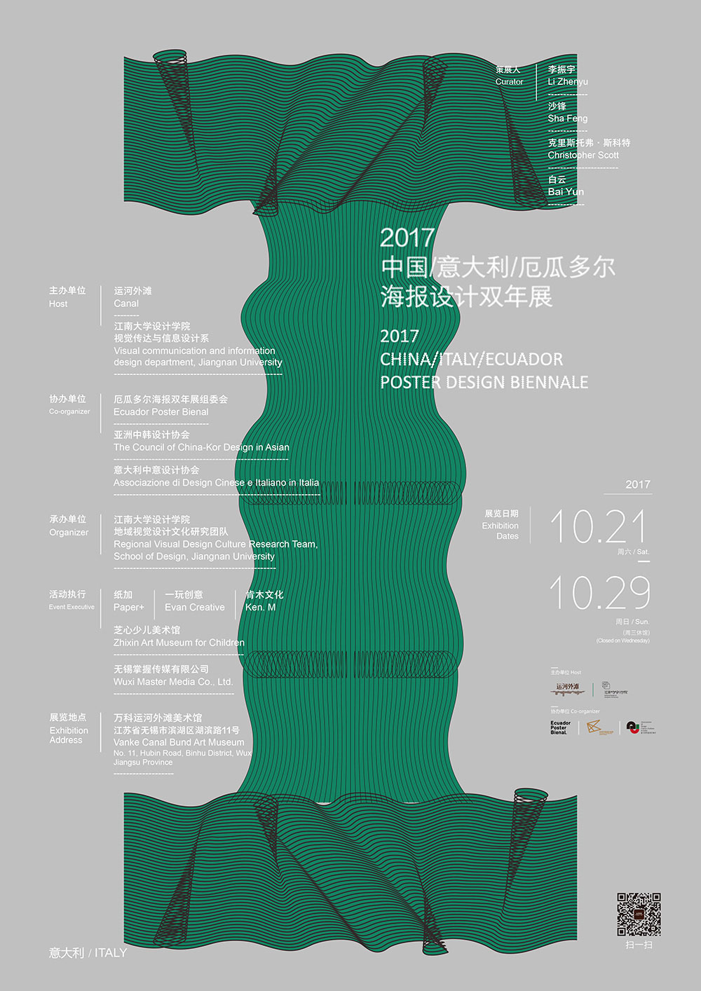 2017中国/意大利/厄瓜多尔海报双年展·无锡站