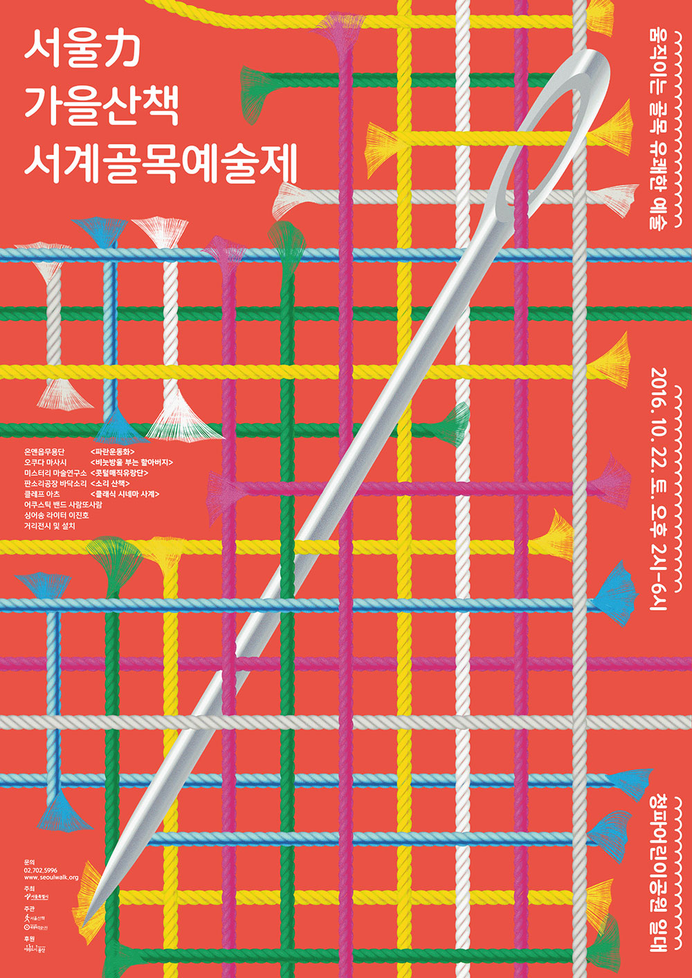 Fall Festival SeoulStation: Seogye Alley art festival