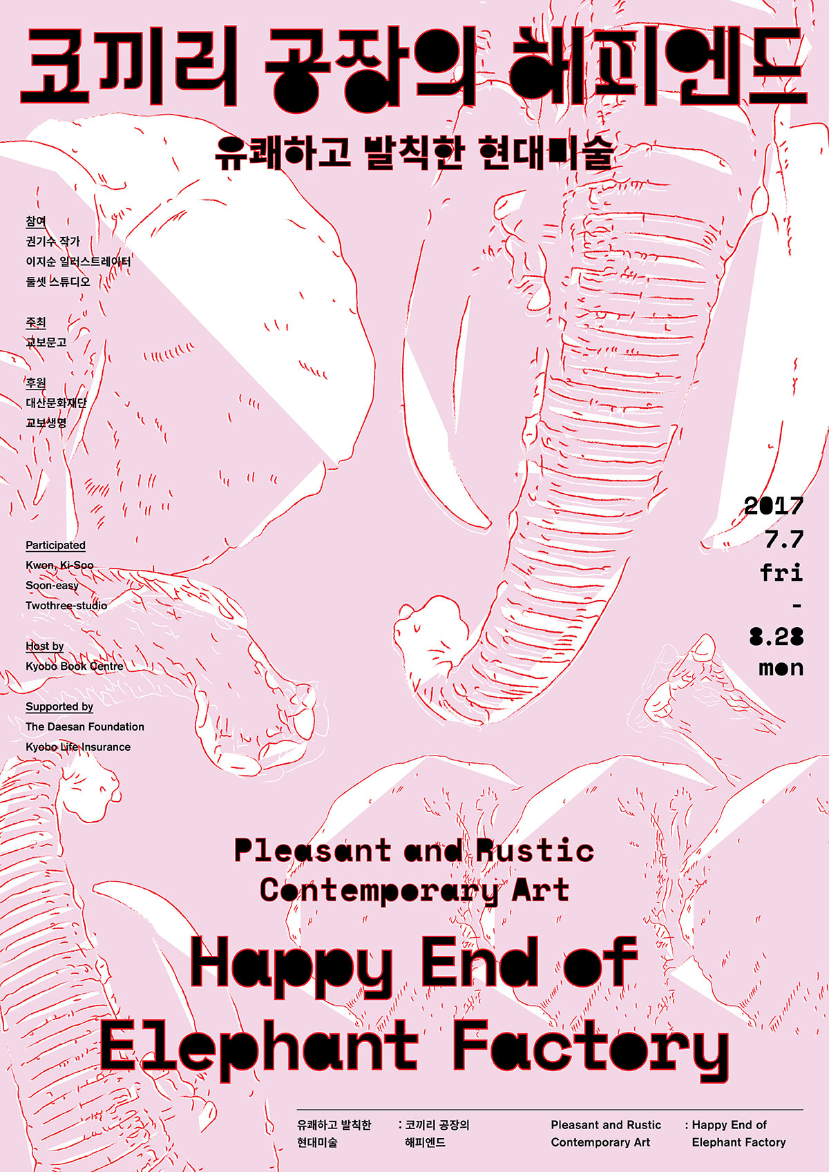 Happy End of Elephant Factory