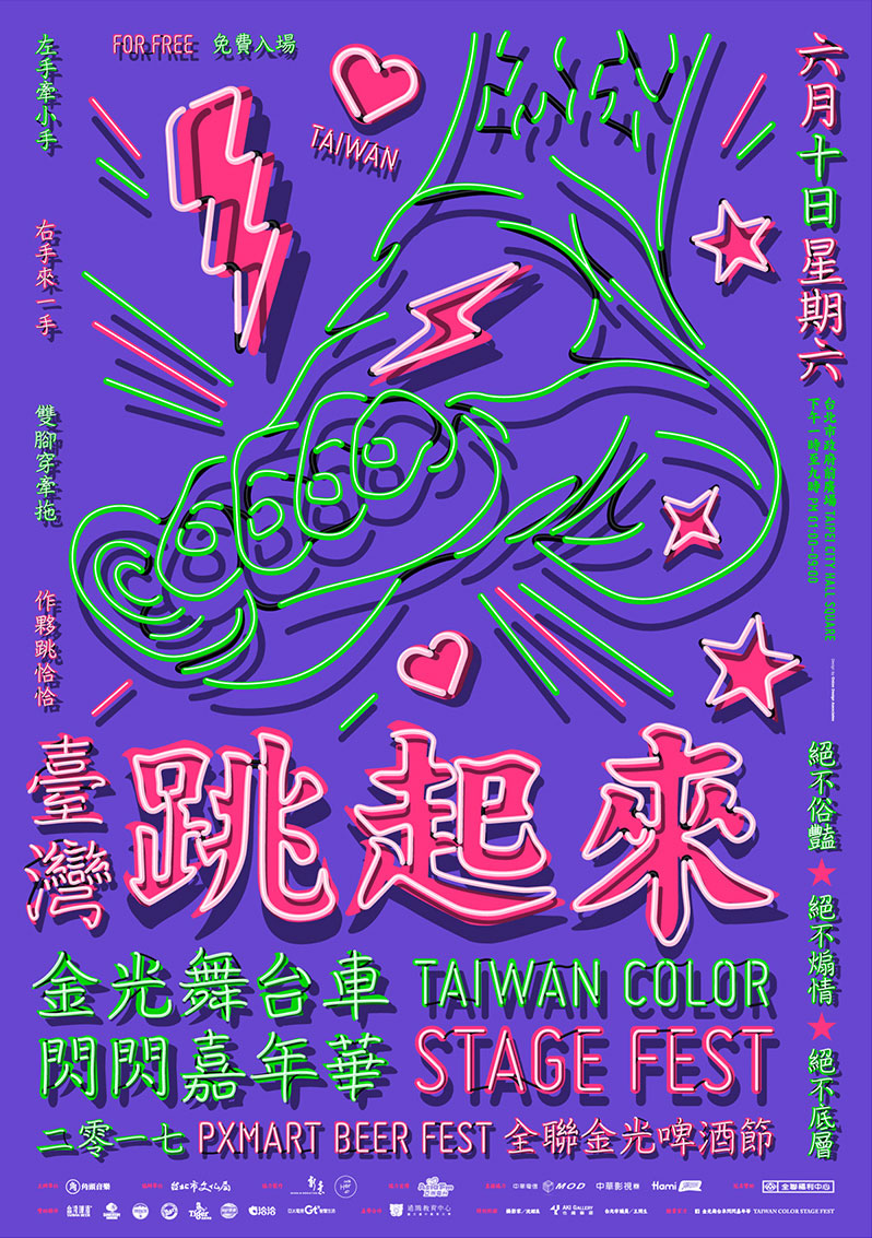 Taiwan Color Stage Fest
