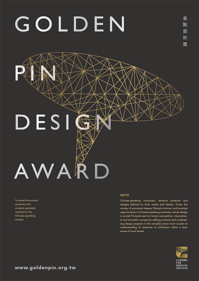 金点设计奖(Golden Pin Design Award)系列海报