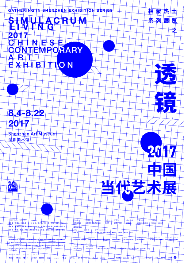 透镜——2017中国当代艺术展